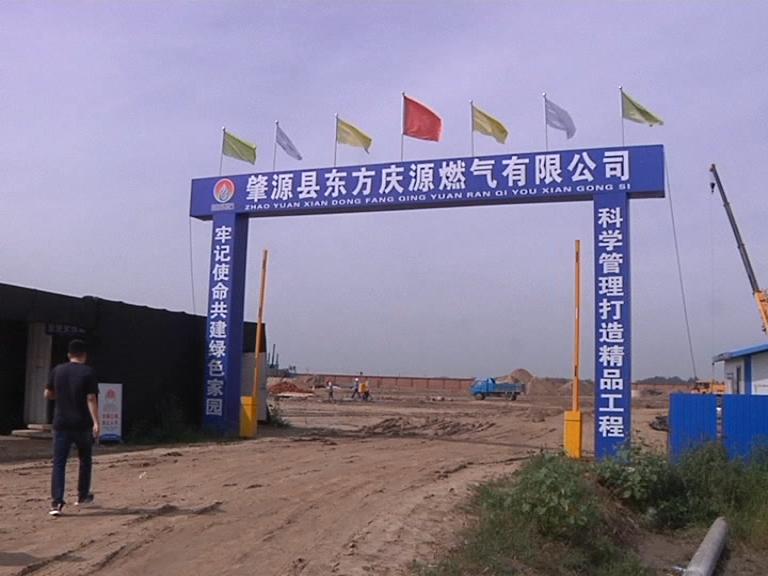 黑龙江省大庆市肇源县开工建设天然气母站项目 推进天然气普及化使用